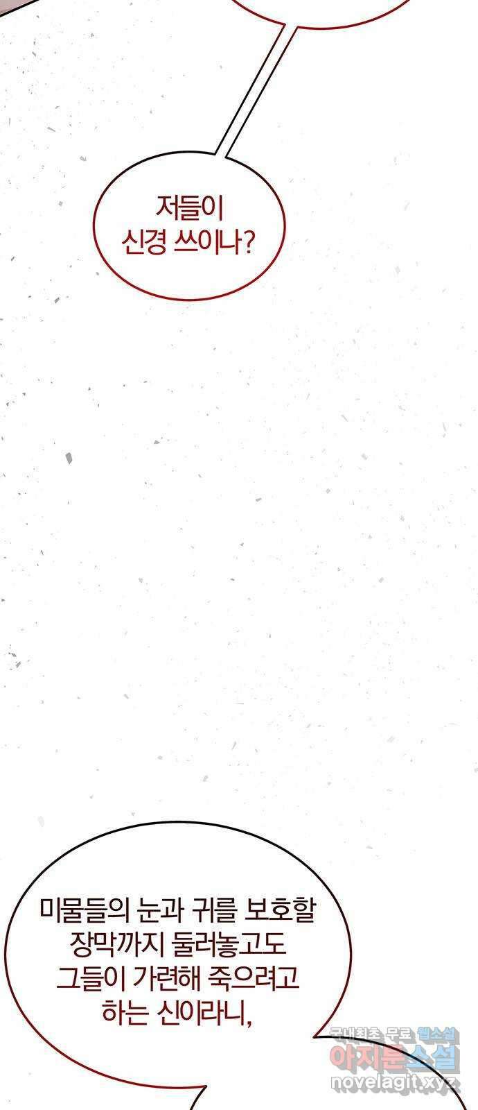 묘령의 황자 106화 애증의 서사시 25