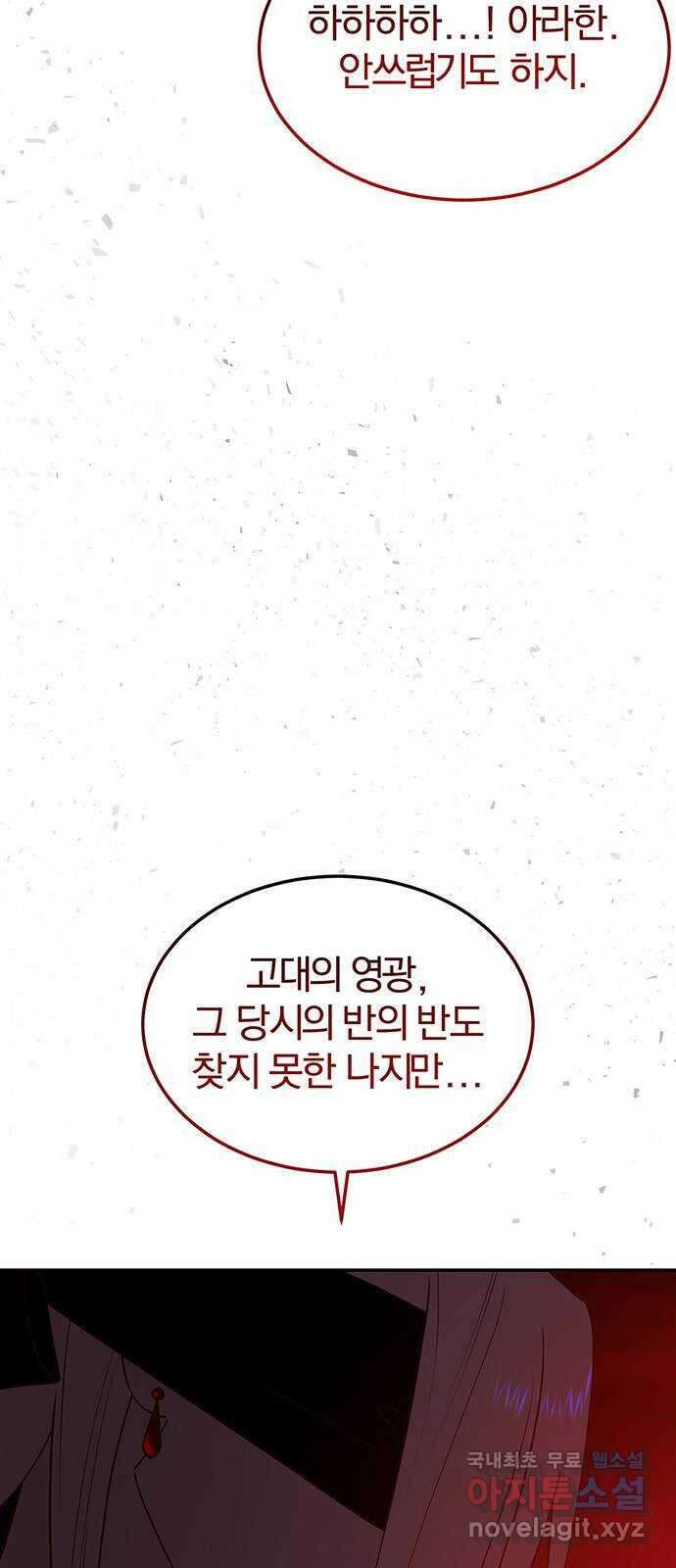 묘령의 황자 106화 애증의 서사시 26