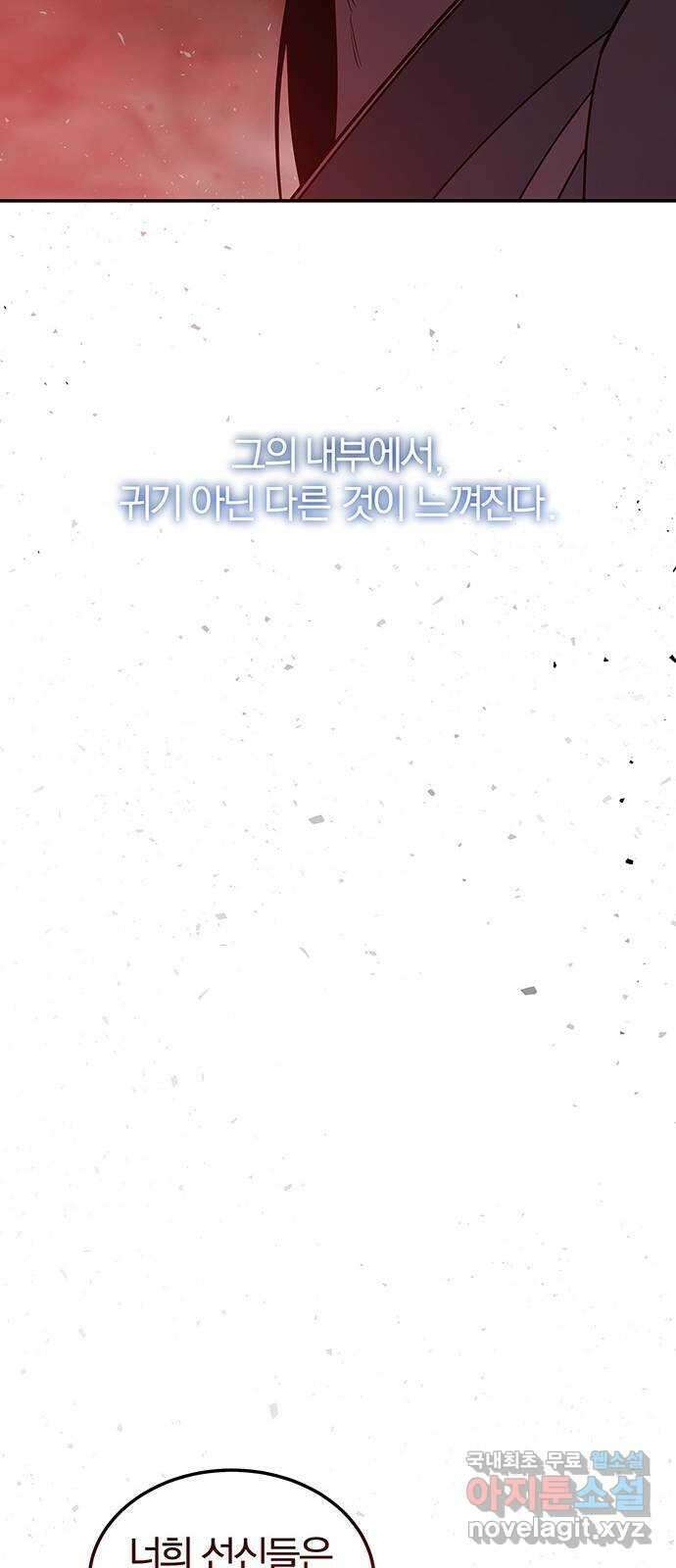 묘령의 황자 106화 애증의 서사시 39