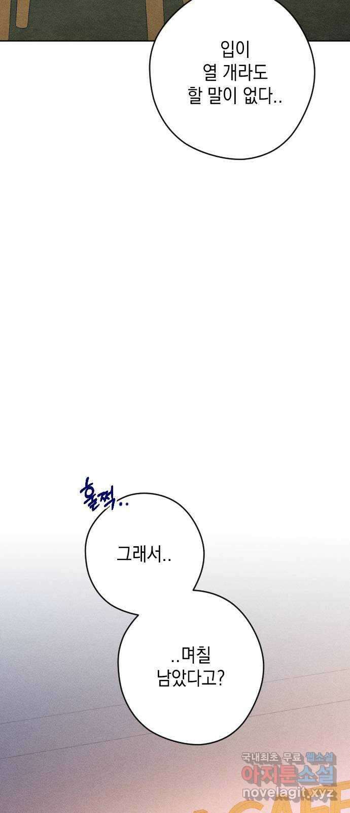 청춘일지 마지막화 24