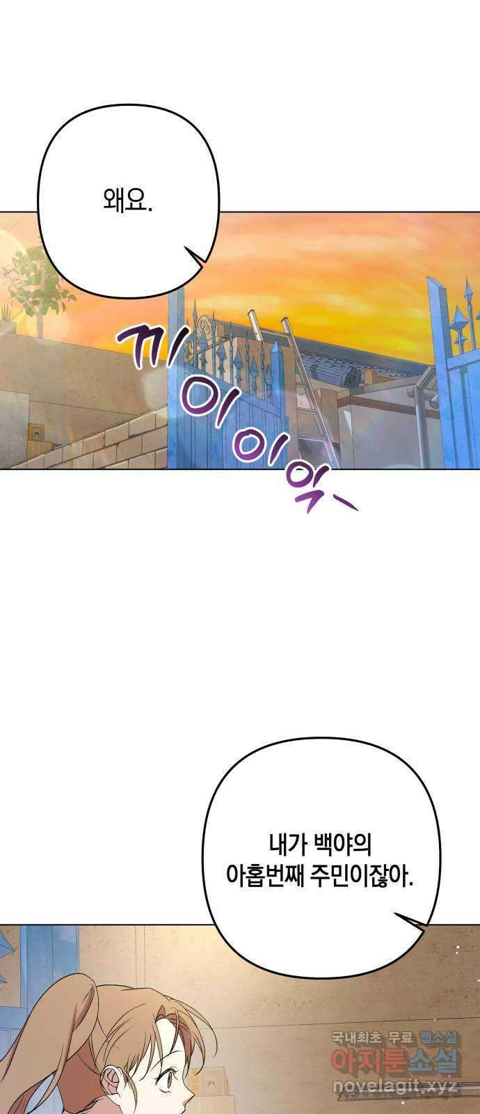 동녘과 백야 4화 1