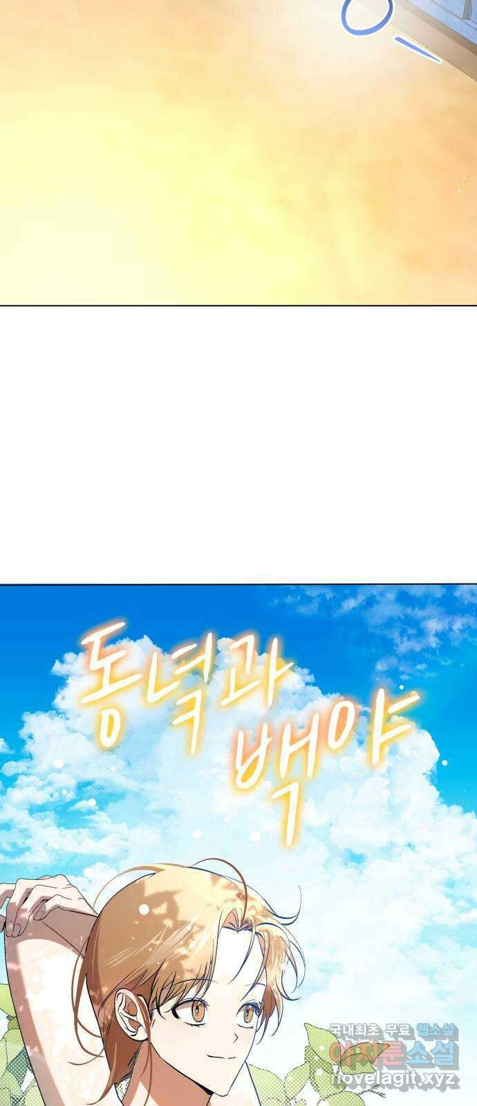 동녘과 백야 4화 3