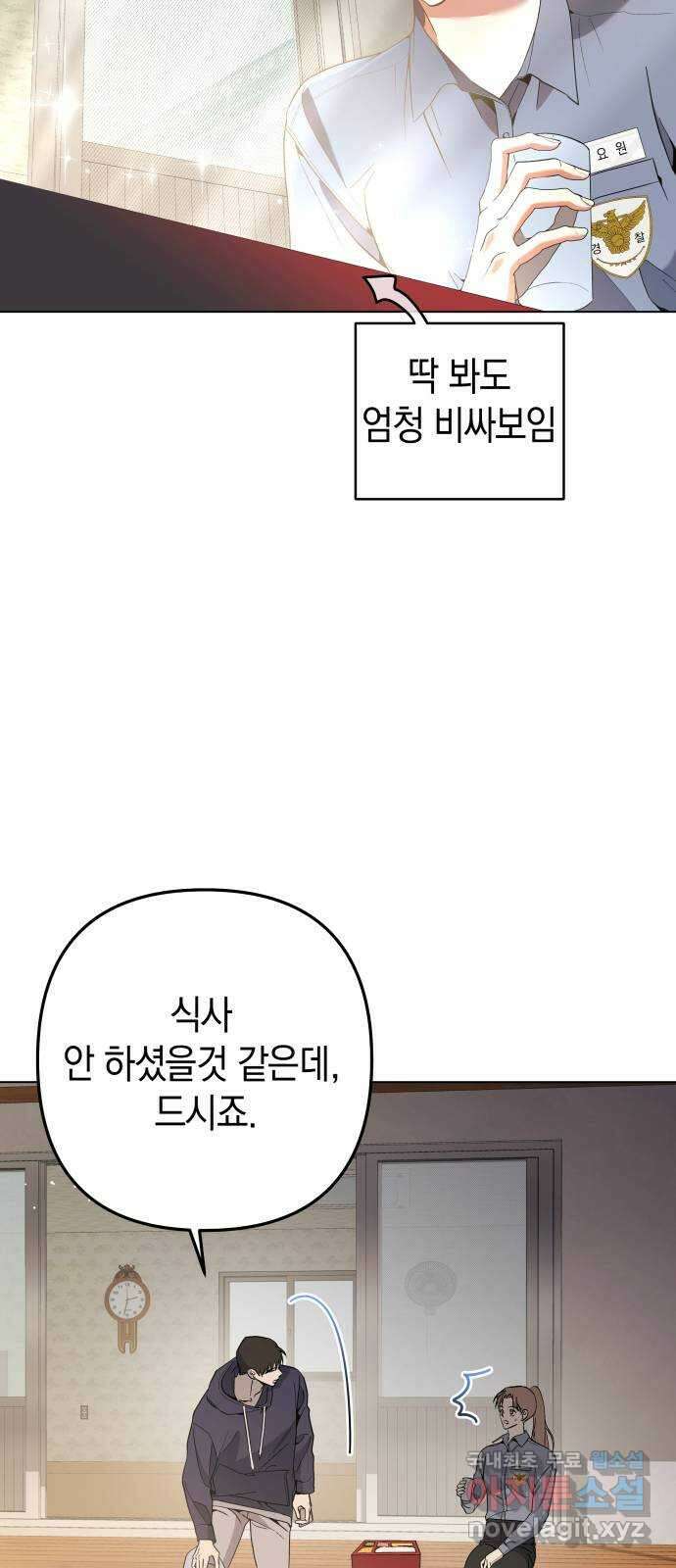 동녘과 백야 4화 6