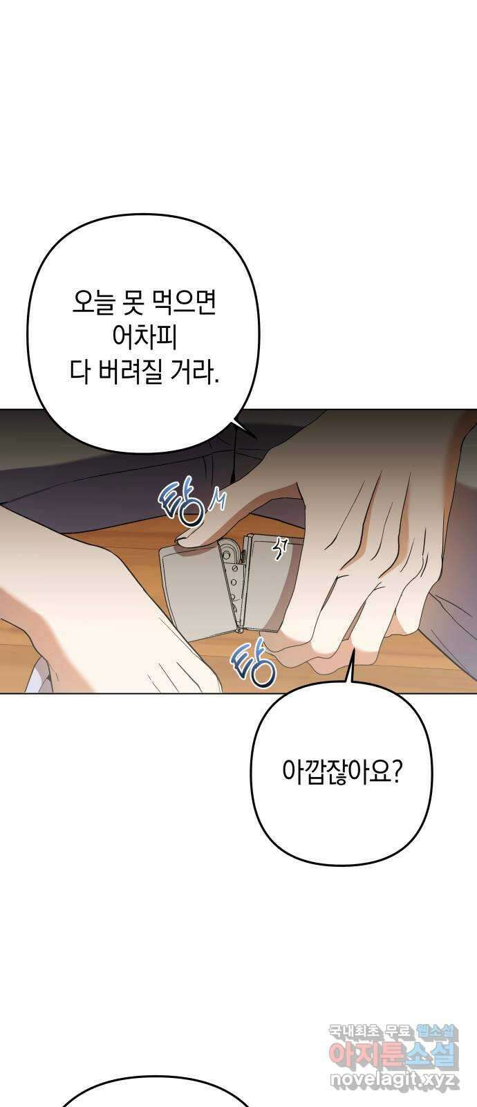 동녘과 백야 4화 10