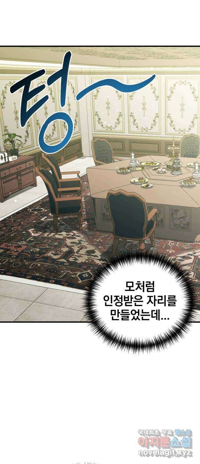 복수를 위한 결혼동맹 57화 1