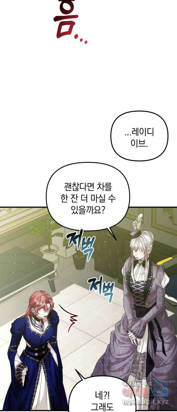 복수를 위한 결혼동맹 57화 3