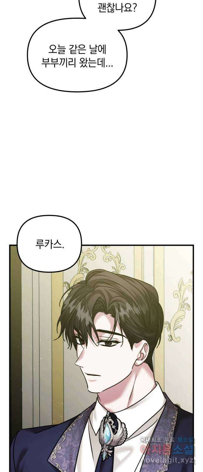 복수를 위한 결혼동맹 57화 4