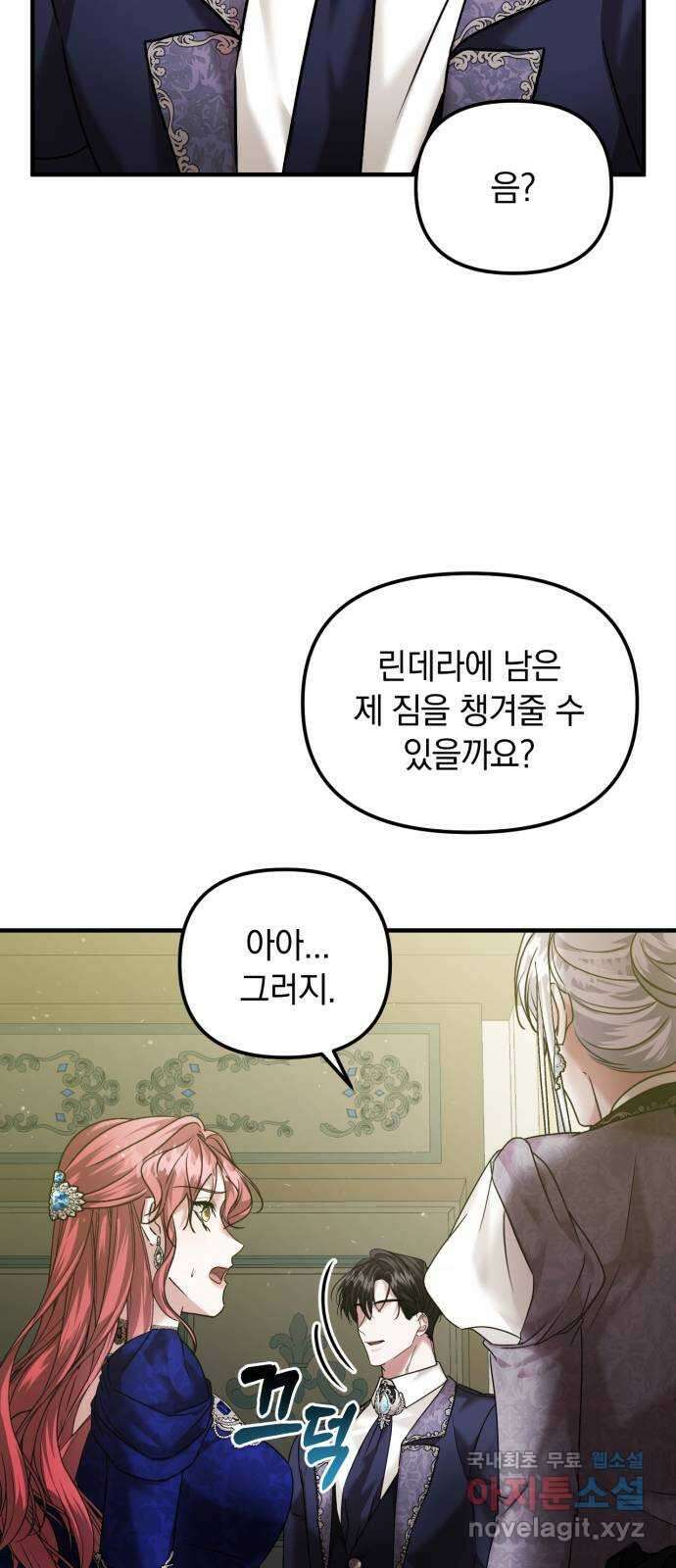 복수를 위한 결혼동맹 57화 5