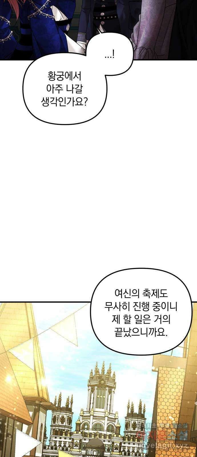 복수를 위한 결혼동맹 57화 6