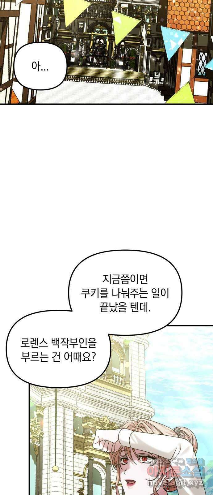 복수를 위한 결혼동맹 57화 7