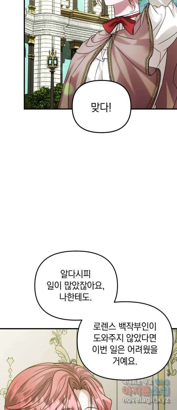 복수를 위한 결혼동맹 57화 8