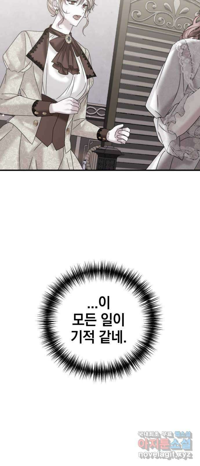 복수를 위한 결혼동맹 57화 10