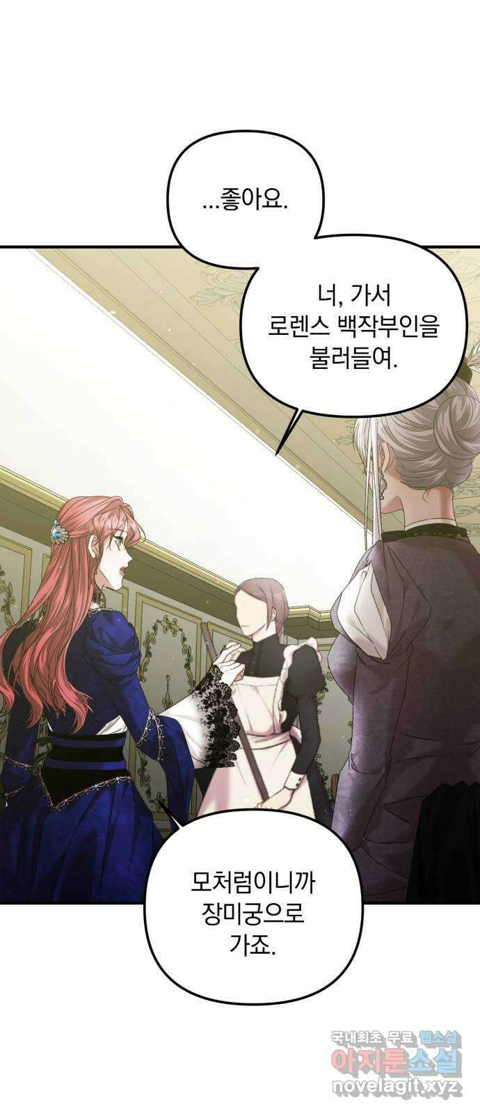 복수를 위한 결혼동맹 57화 11