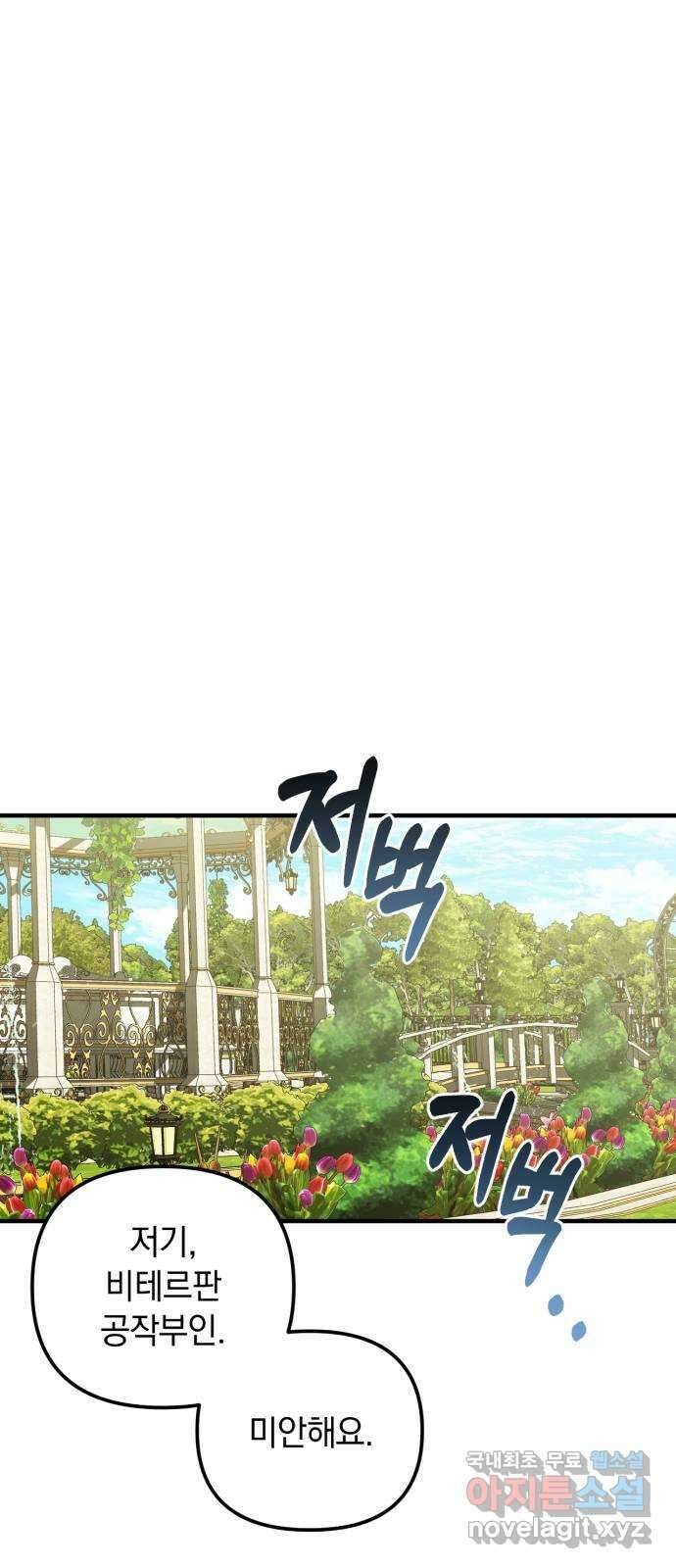 복수를 위한 결혼동맹 57화 12