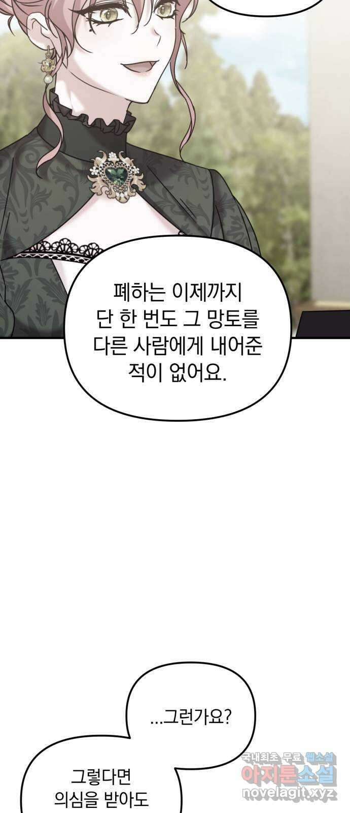 복수를 위한 결혼동맹 57화 15