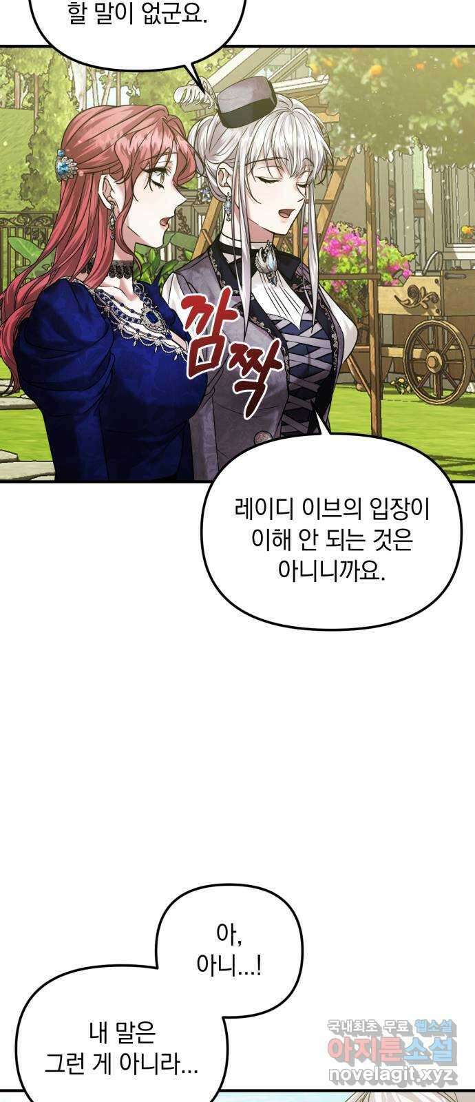 복수를 위한 결혼동맹 57화 16