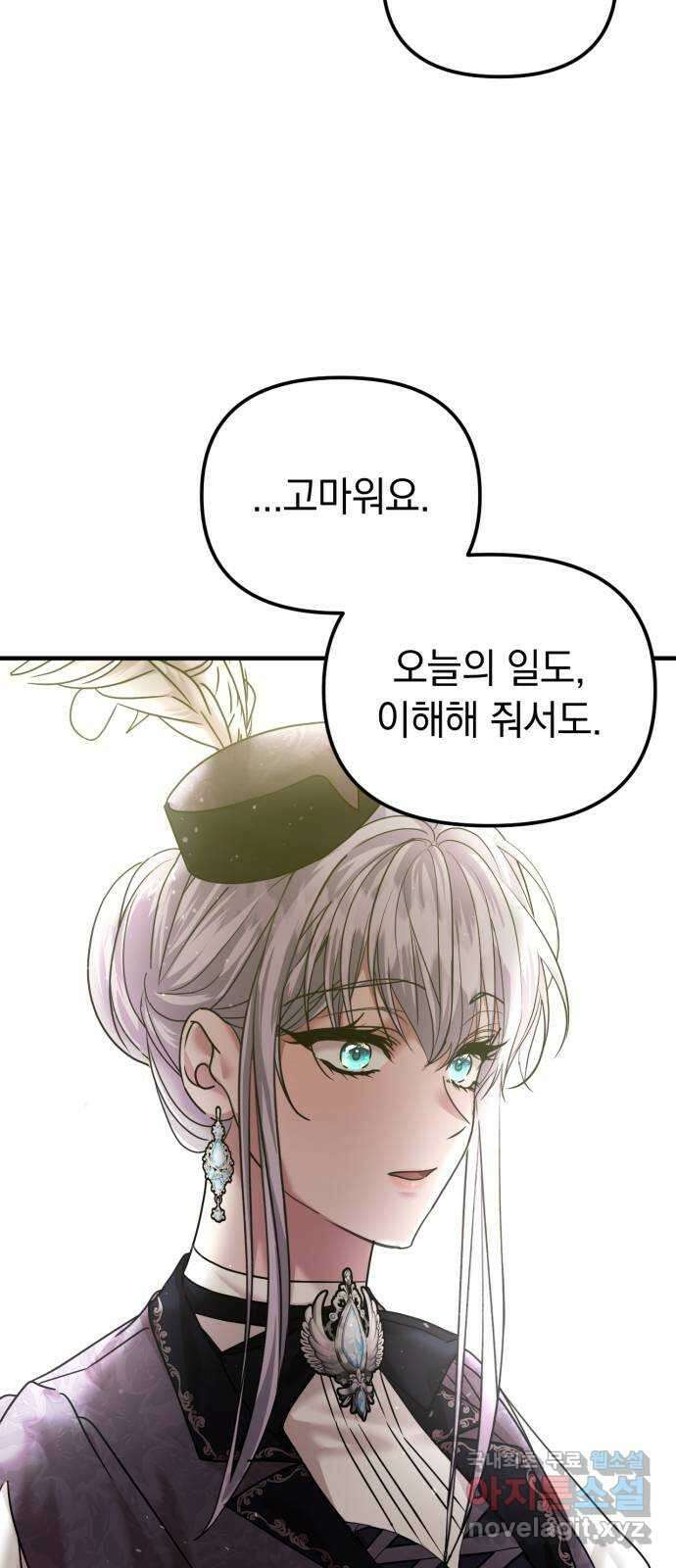 복수를 위한 결혼동맹 57화 18
