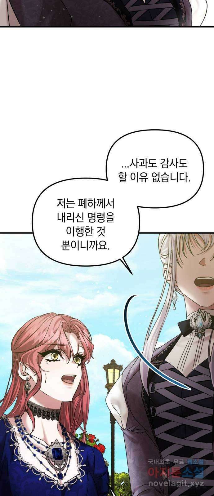 복수를 위한 결혼동맹 57화 19