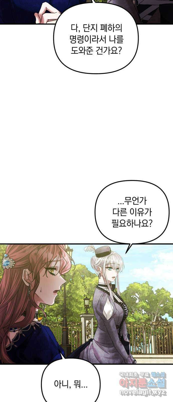 복수를 위한 결혼동맹 57화 20