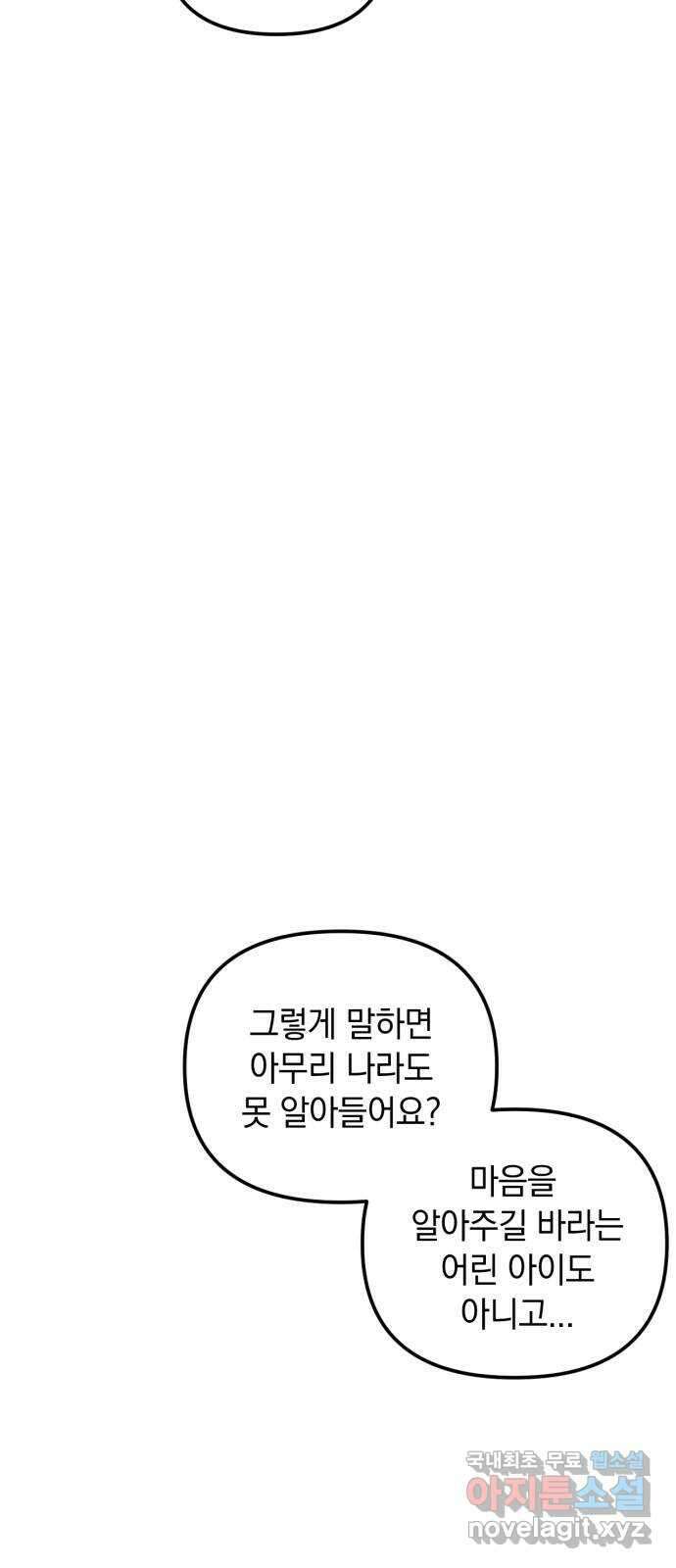 복수를 위한 결혼동맹 57화 21
