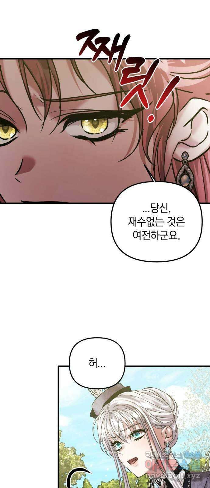 복수를 위한 결혼동맹 57화 22