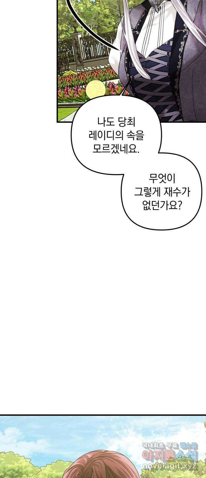 복수를 위한 결혼동맹 57화 23