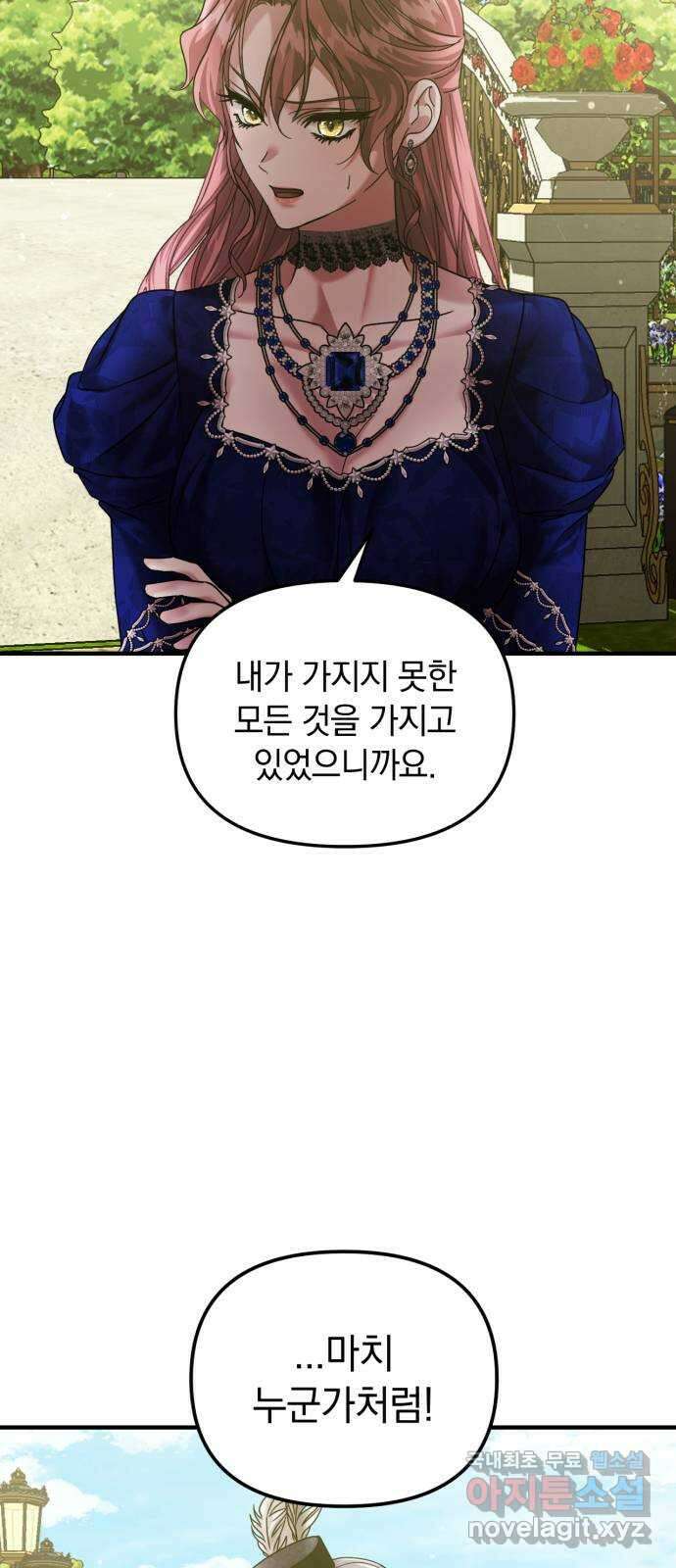 복수를 위한 결혼동맹 57화 24