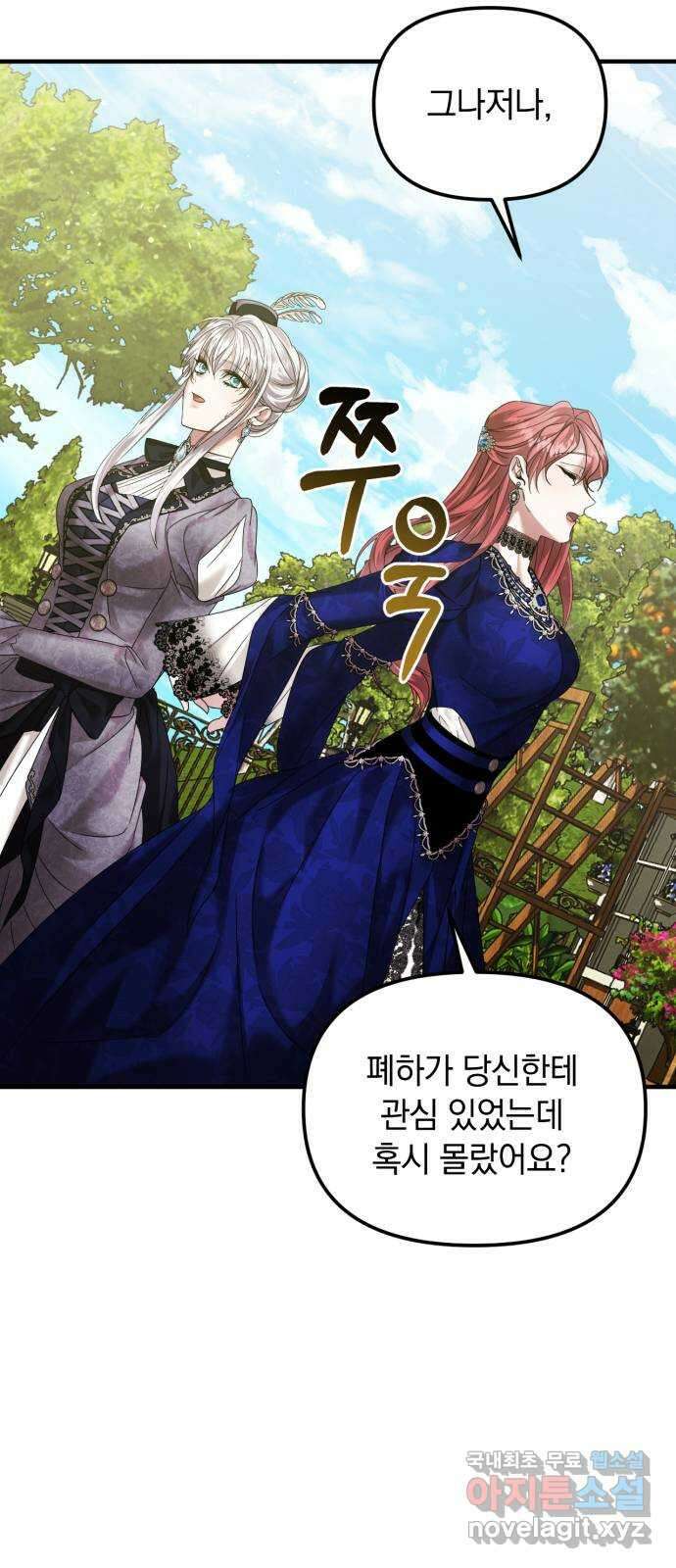복수를 위한 결혼동맹 57화 26