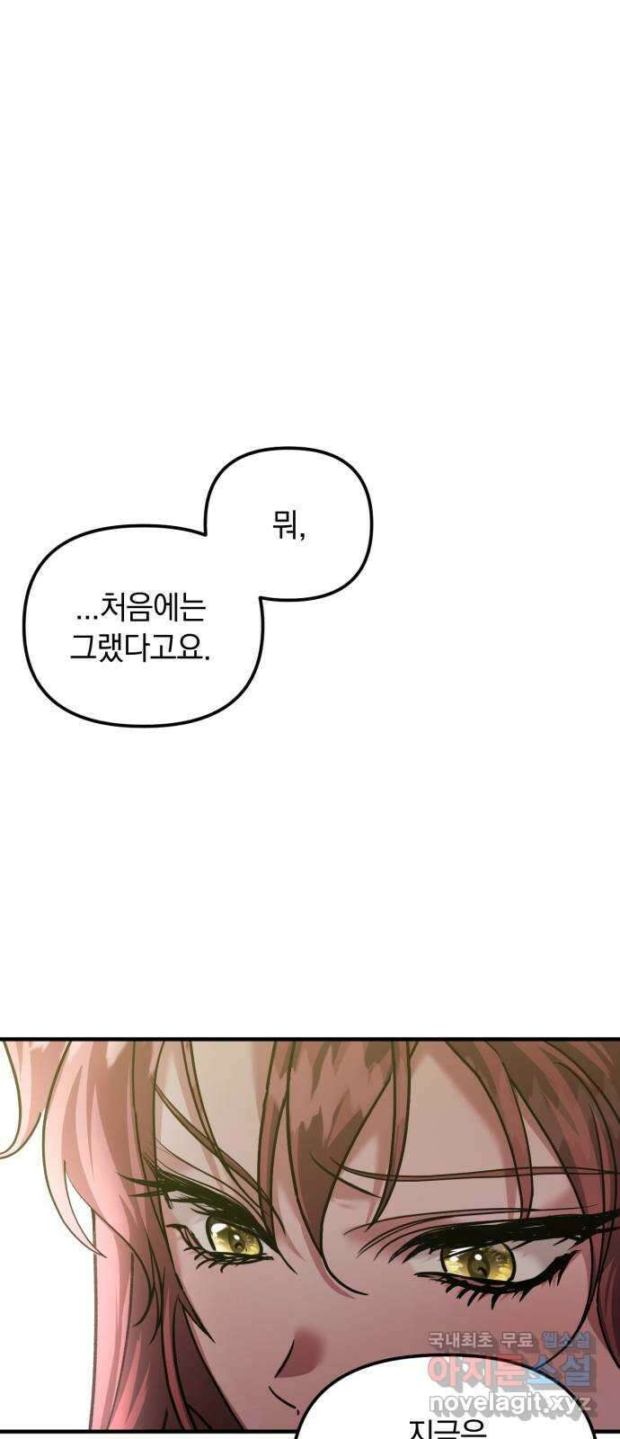 복수를 위한 결혼동맹 57화 28