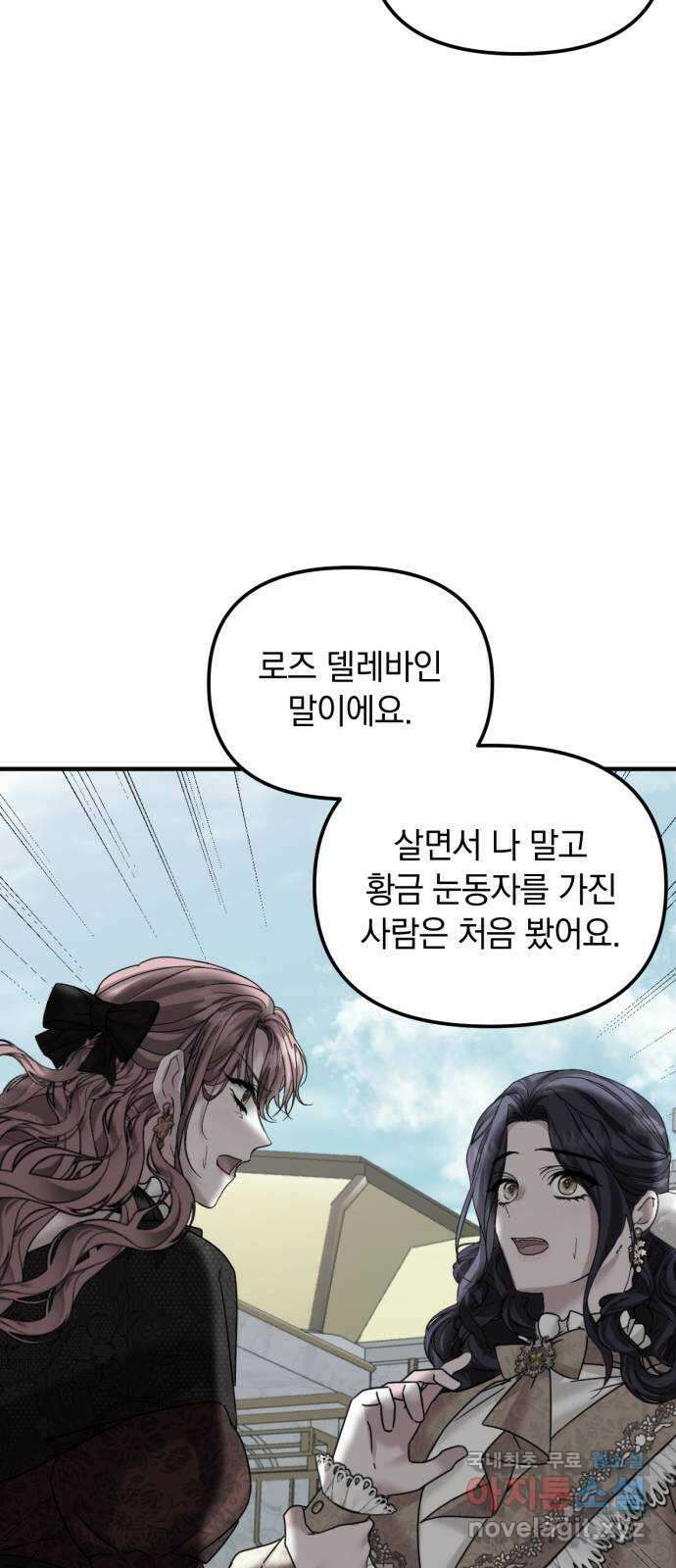 복수를 위한 결혼동맹 57화 30