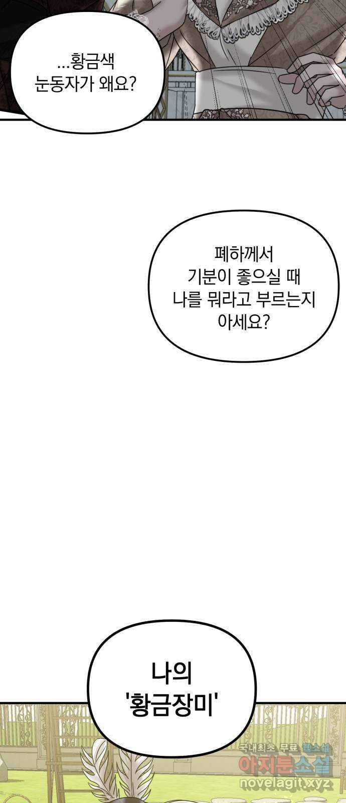 복수를 위한 결혼동맹 57화 31
