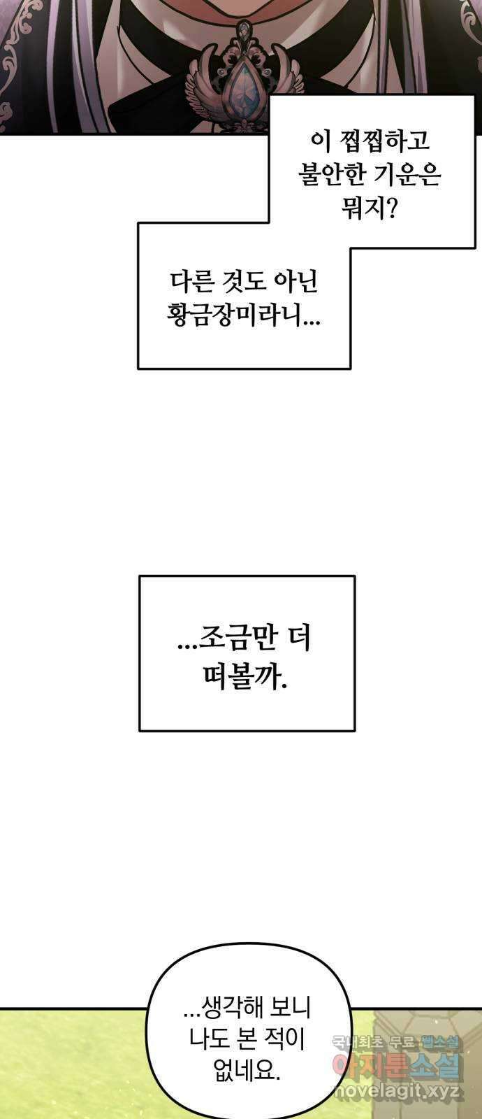 복수를 위한 결혼동맹 57화 33