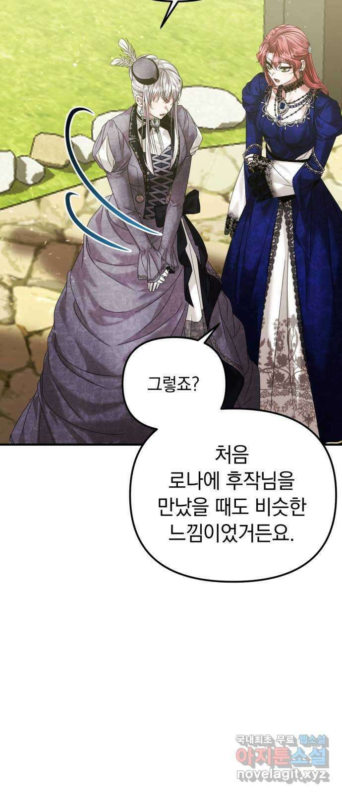 복수를 위한 결혼동맹 57화 34