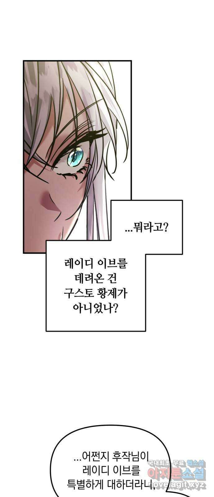 복수를 위한 결혼동맹 57화 35