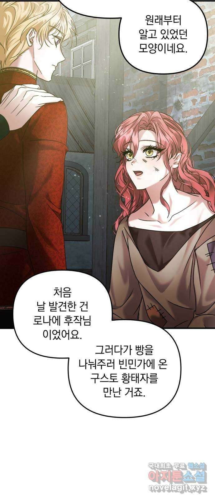 복수를 위한 결혼동맹 57화 36