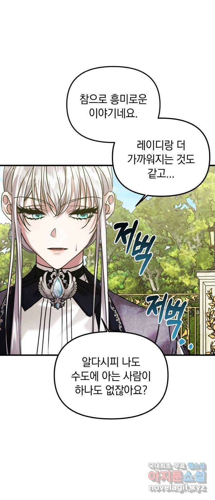 복수를 위한 결혼동맹 57화 37