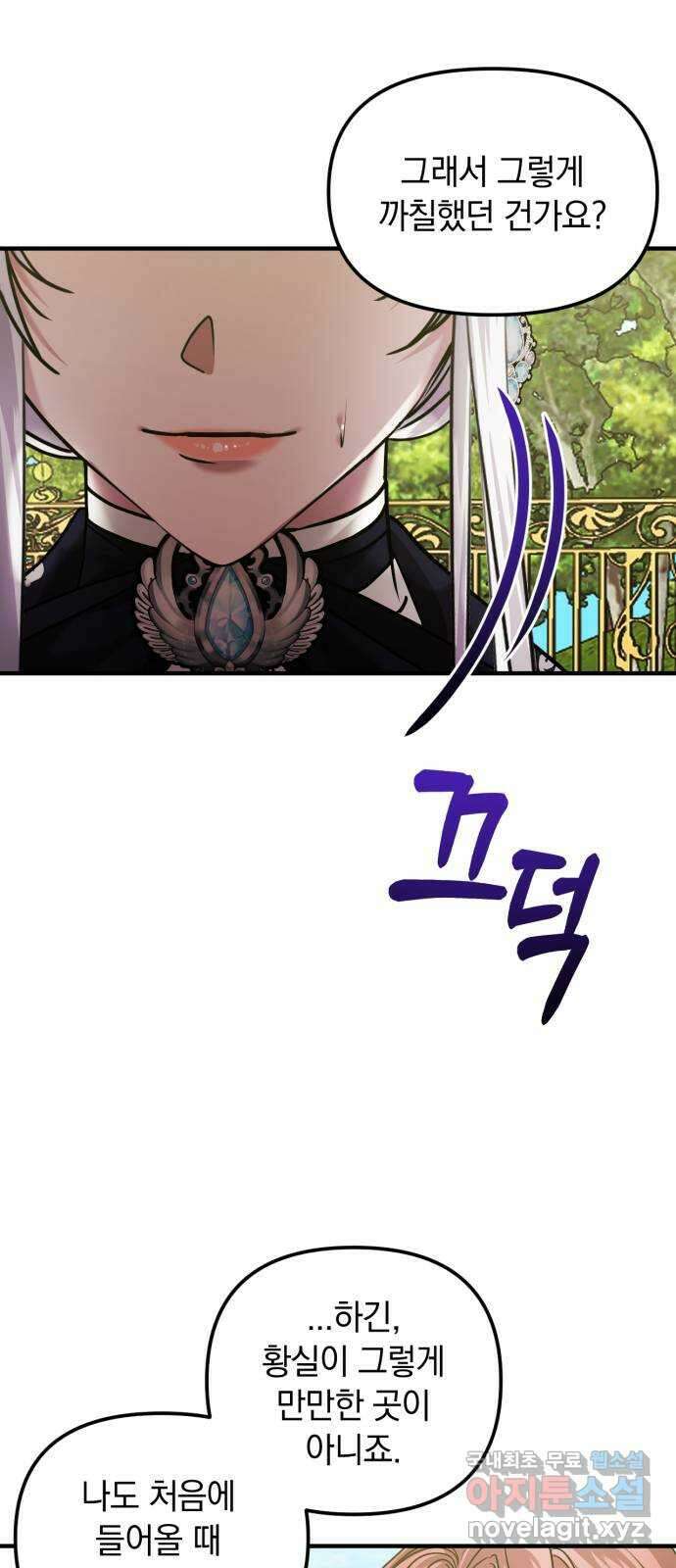 복수를 위한 결혼동맹 57화 38