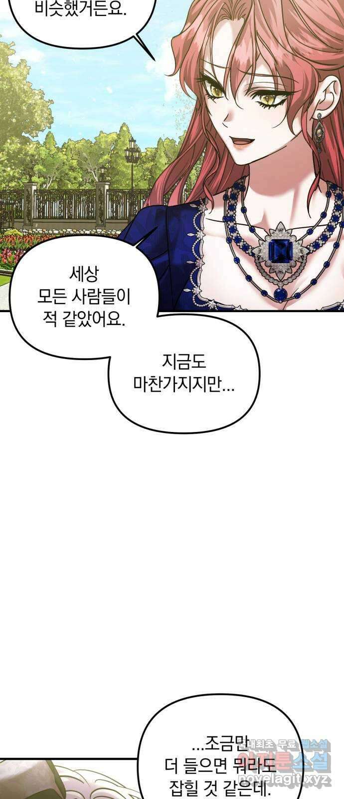 복수를 위한 결혼동맹 57화 39