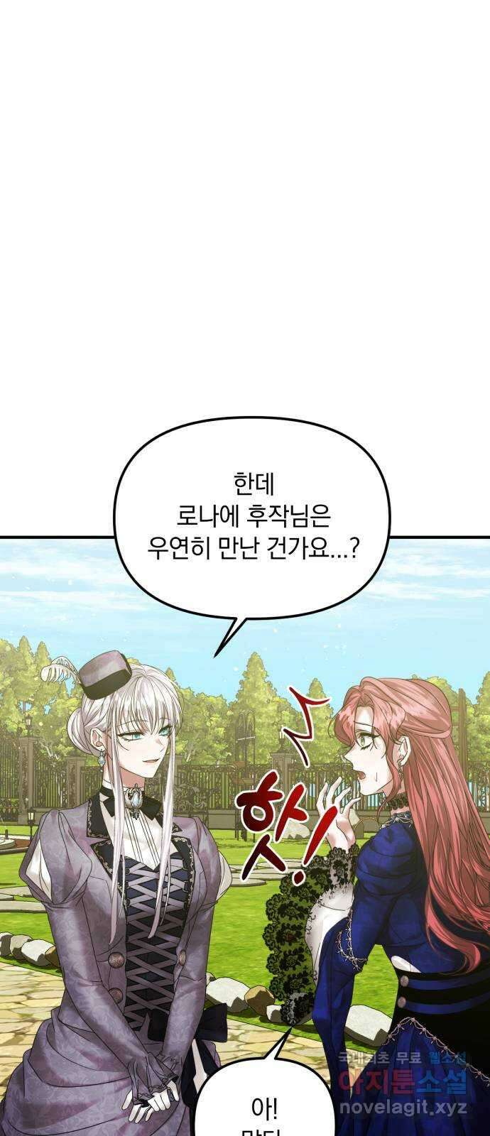 복수를 위한 결혼동맹 57화 41