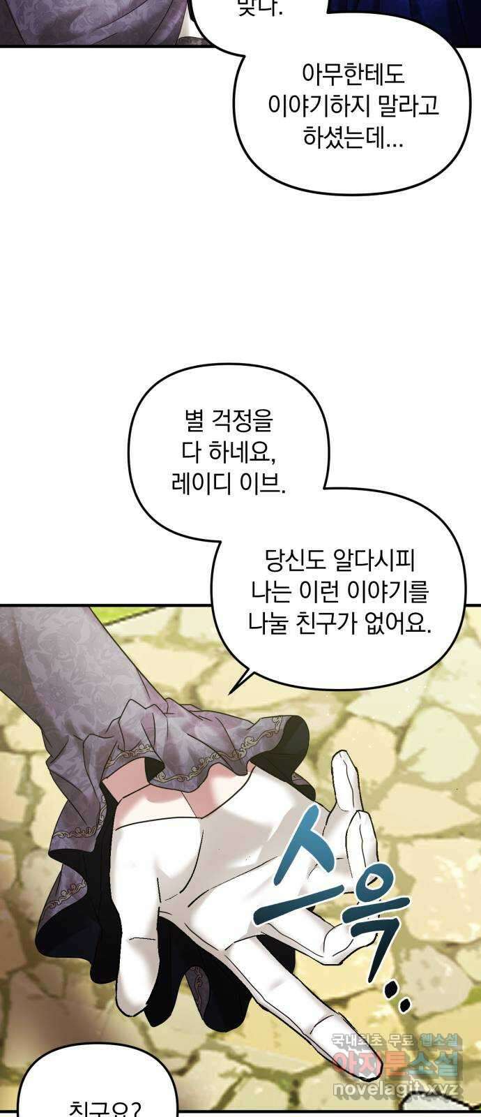 복수를 위한 결혼동맹 57화 42