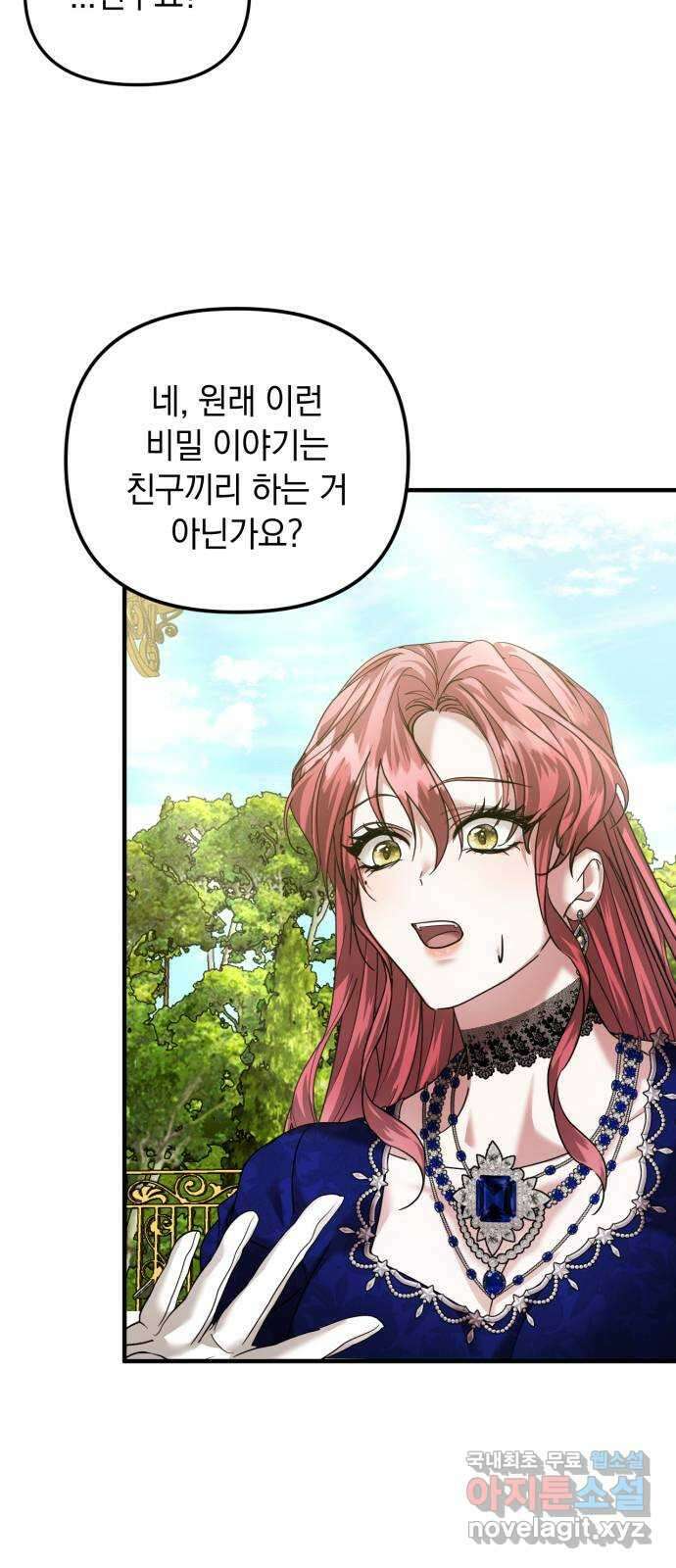 복수를 위한 결혼동맹 57화 43