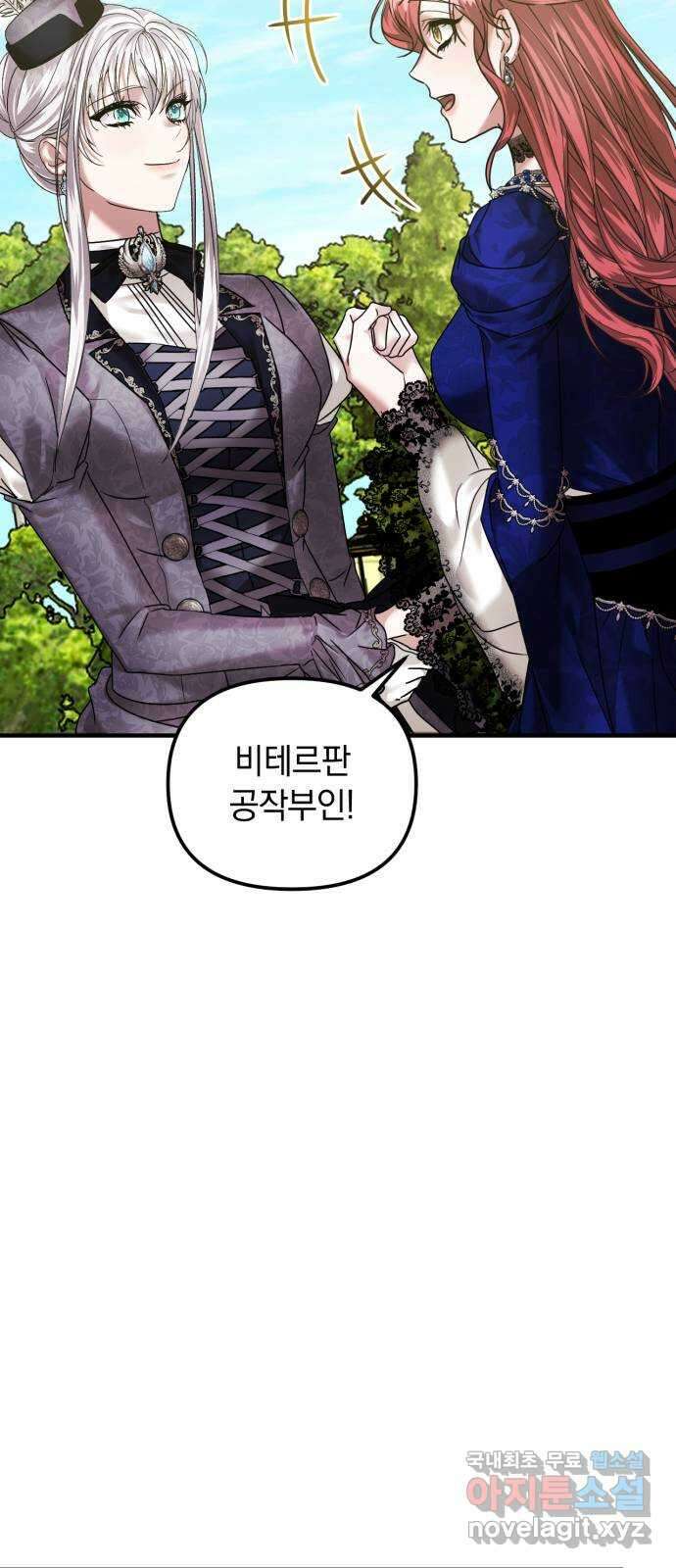 복수를 위한 결혼동맹 57화 45