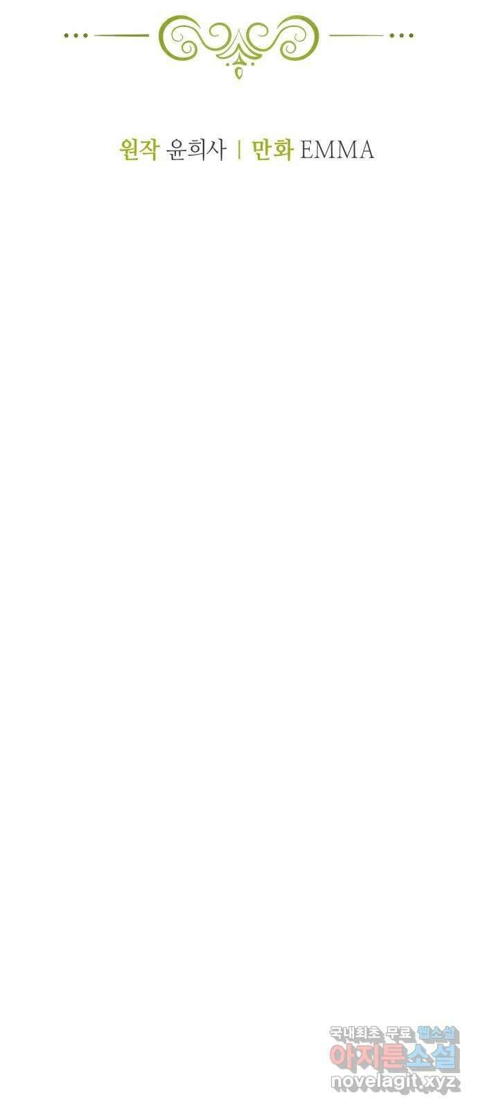복수를 위한 결혼동맹 57화 49