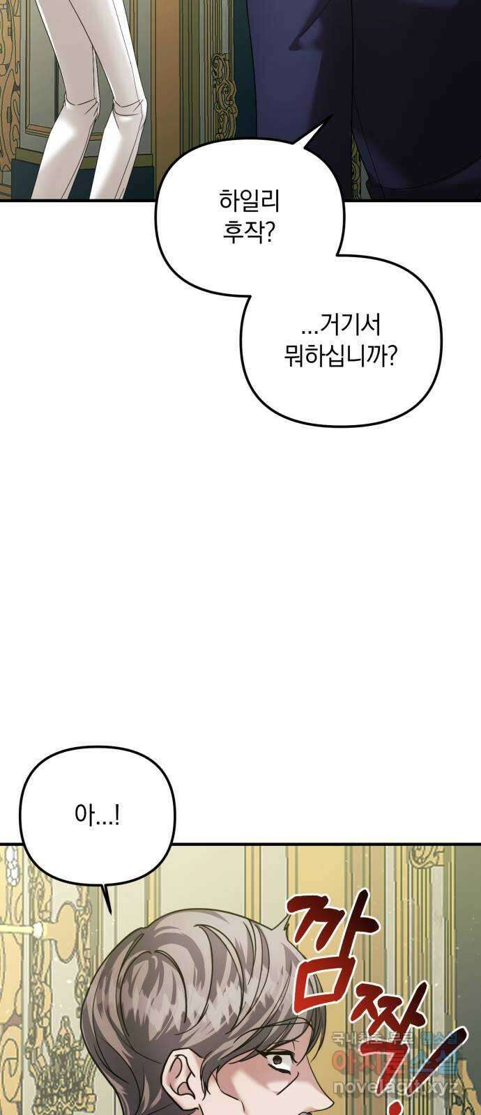 복수를 위한 결혼동맹 57화 52