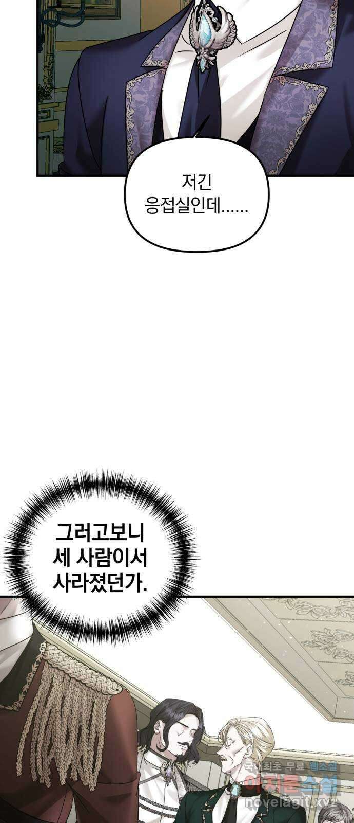 복수를 위한 결혼동맹 57화 54
