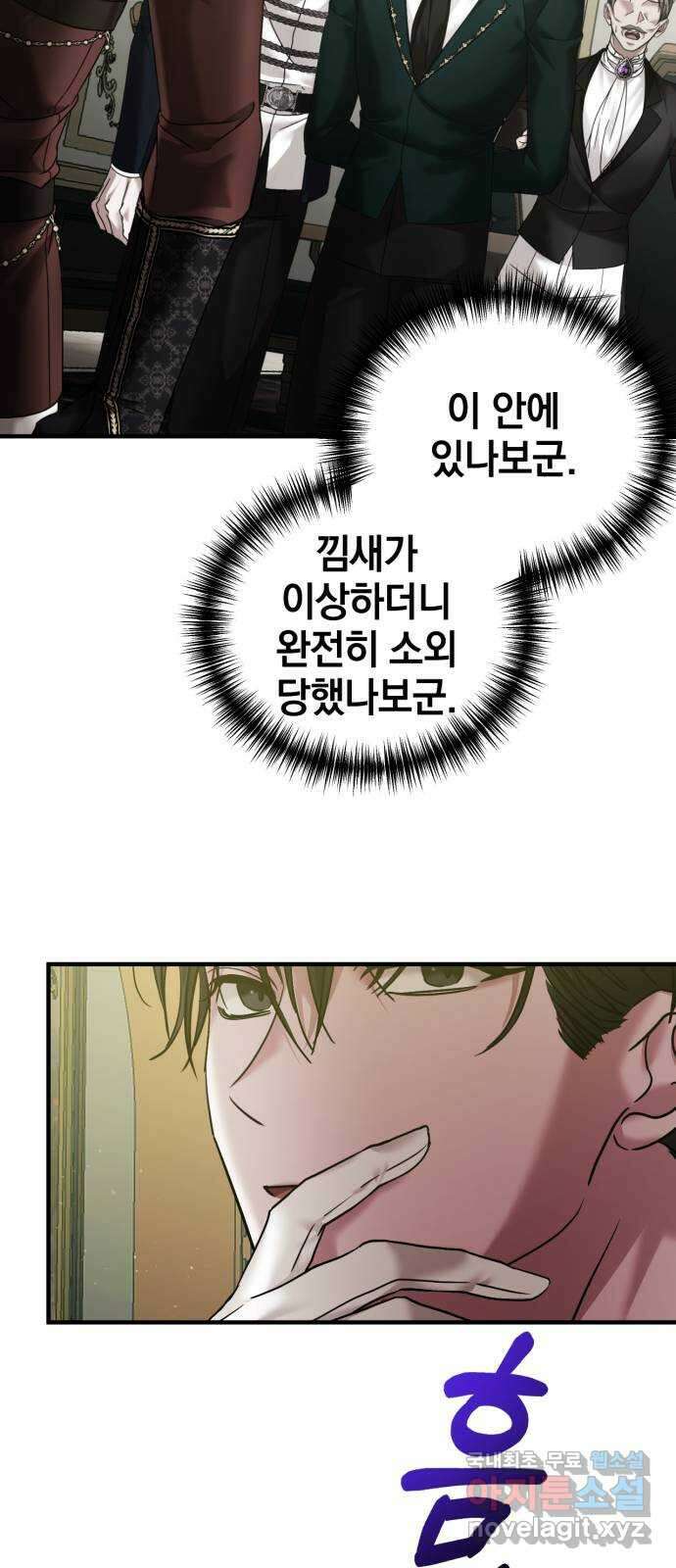 복수를 위한 결혼동맹 57화 55