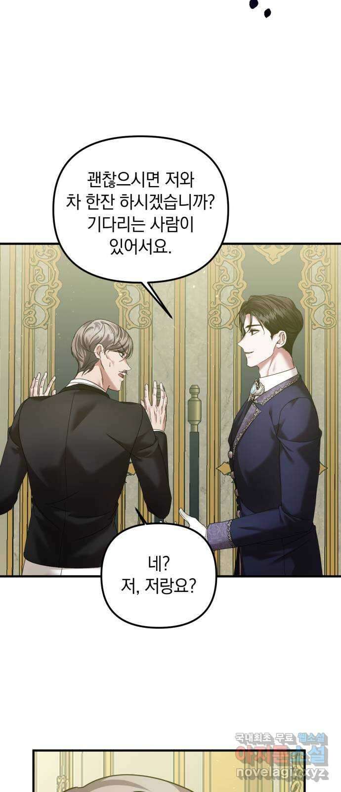 복수를 위한 결혼동맹 57화 56