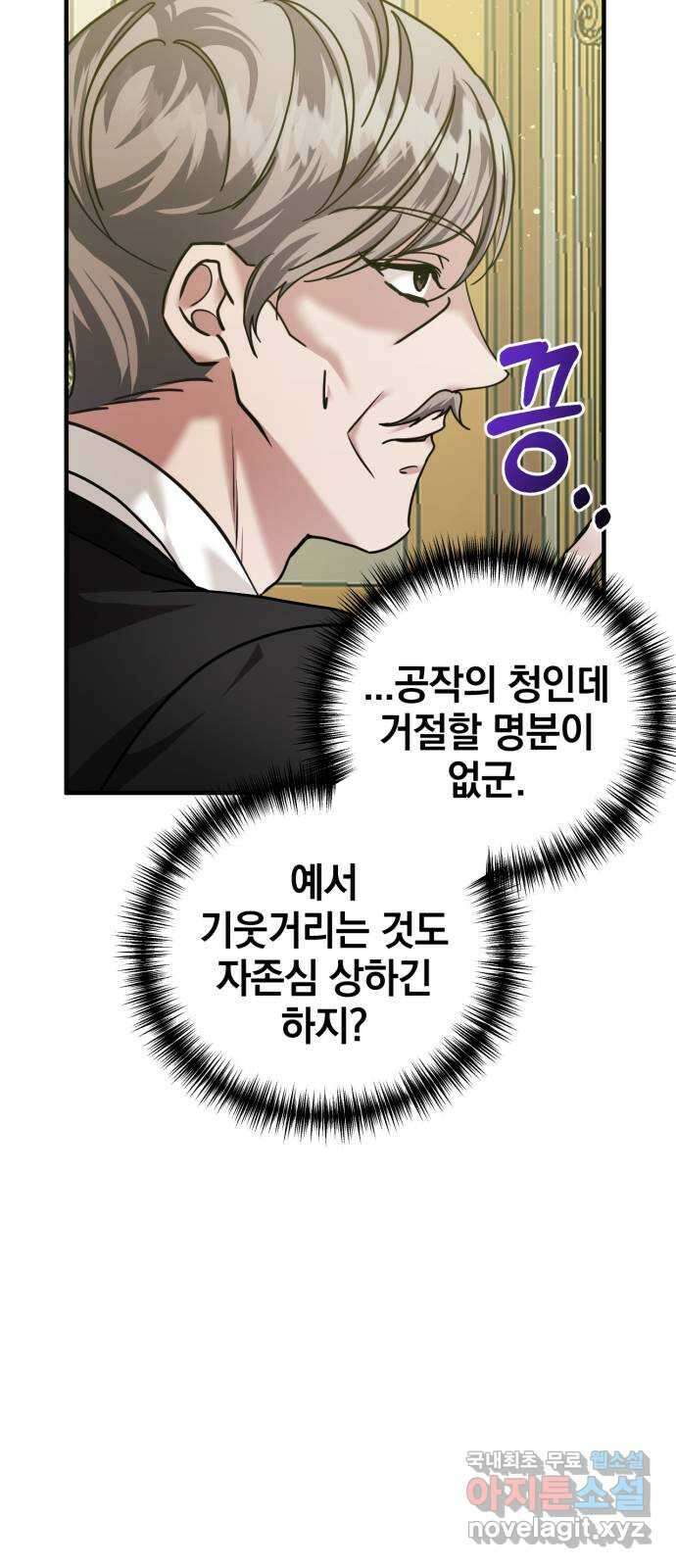 복수를 위한 결혼동맹 57화 57