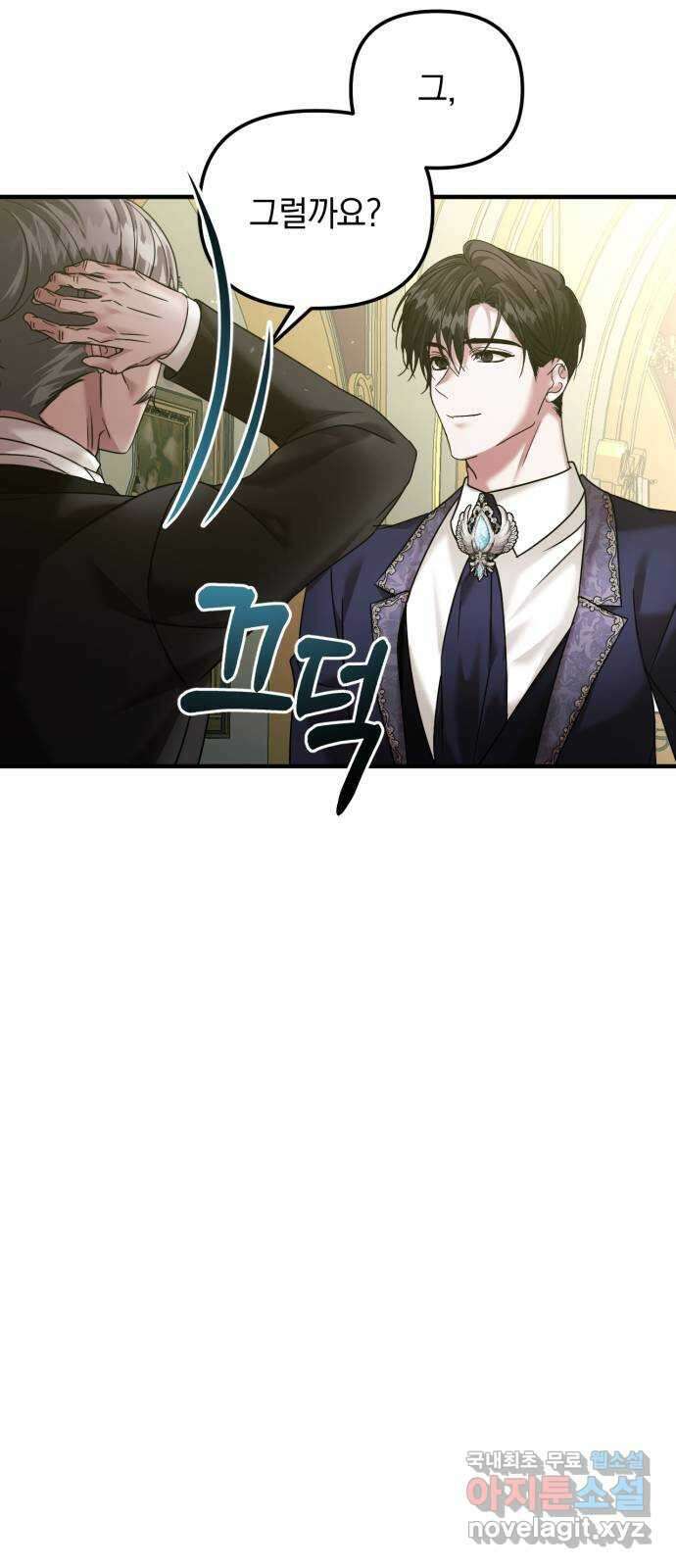 복수를 위한 결혼동맹 57화 58
