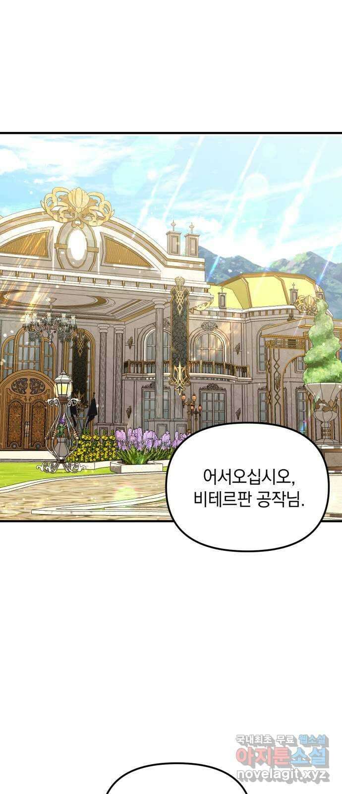 복수를 위한 결혼동맹 57화 59